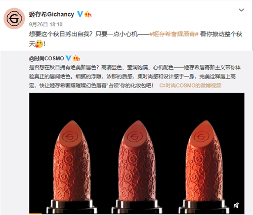 姬存希奢耀璀璨唇膏獲得《時尚COSMO》推薦